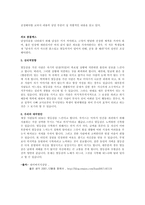 [심리학] 상대적우열에 따른 인간심리의 변화-3