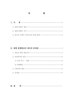 [심리학] 얼짱몸짱현상의 원인과 문제점-2
