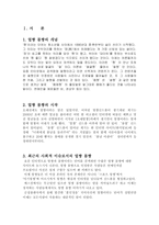 [심리학] 얼짱몸짱현상의 원인과 문제점-3