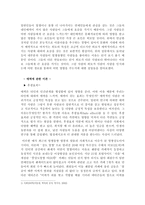 [심리학] 얼짱몸짱현상의 원인과 문제점-6