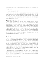 [심리학] 얼짱몸짱현상의 원인과 문제점-7