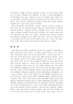 [심리학] 얼짱몸짱현상의 원인과 문제점-10
