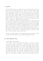 [심리학] 인간심리와 환경-2