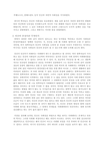 [심리학] 인간심리와 환경-3