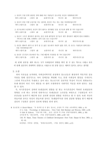 [심리학] 인간심리와 환경-8