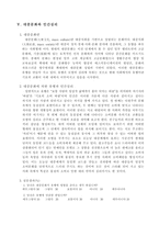 [심리학] 인간심리와 환경-9