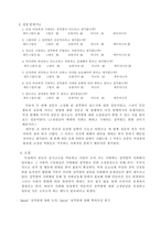 [심리학] 인간심리와 환경-12
