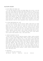 [심리학] 인간심리와 환경-13