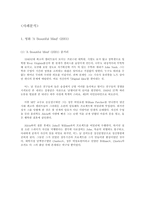 [이상심리학] 정신분열 사례-2