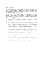 [인지발달] 삐아제와 비고츠키 비교분석-15