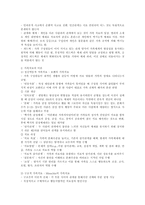 [임상심리학] 가족치료-2