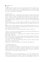 [임상심리학] 임상심리학의 역사-1