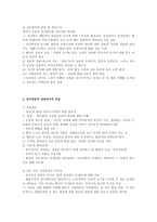 [임상심리학] 정신역동적치료-2