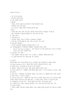 [임상심리학] 클라이트만-사회적상호작용-1
