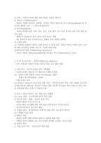 [임상심리학] 클라이트만-사회적상호작용-2
