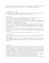 [임상심리학] 행동평가-3