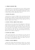 [적응심리] 대학생 대인관계....-3