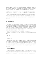 [적응심리] 대학생 대인관계....-4