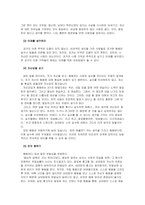 [적응심리] 대학생 대인관계....-5