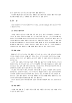 [적응심리] 대학생 대인관계....-6