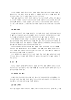 [적응심리] 대학생 대인관계....-7