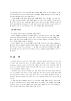 [적응심리] 대학생 대인관계....-8