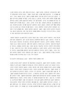 [적응심리] 사랑은 어떻게 시작하여 사라지는가-8