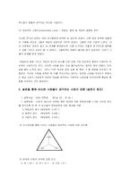 [적응심리] 사랑은 어떻게 시작하여 사라지는가-10
