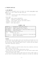 [특수아동심리] 지체장애아동-2