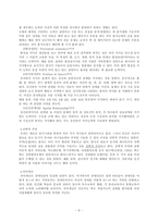 [특수아동심리] 지체장애아동-6