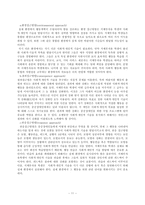 [특수아동심리] 지체장애아동-11