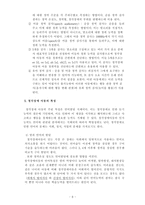 [특수아동심리] 청각장애-6