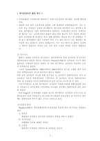 [특수아동심리] 청각장애-7