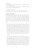 [특수아동심리] 청각장애-9