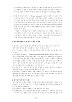 [특수아동심리] 청각장애-10