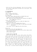 사고와언어 레포트-9