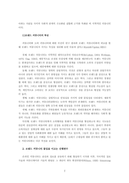 [광고와마케팅] 브랜드커뮤니티 몰입(Commitment)의 선행변수와 결과변수-2