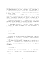 [광고와마케팅] 브랜드커뮤니티 몰입(Commitment)의 선행변수와 결과변수-3