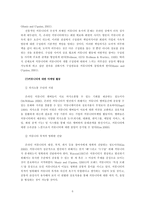 [광고와마케팅] 브랜드커뮤니티 몰입(Commitment)의 선행변수와 결과변수-6