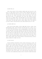 [광고와마케팅] 브랜드커뮤니티 몰입(Commitment)의 선행변수와 결과변수-7