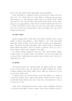 [광고와마케팅] 브랜드커뮤니티 몰입(Commitment)의 선행변수와 결과변수-9