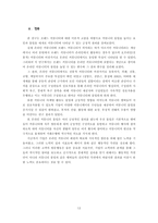 [광고와마케팅] 브랜드커뮤니티 몰입(Commitment)의 선행변수와 결과변수-12