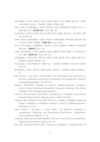 [광고와마케팅] 브랜드커뮤니티 몰입(Commitment)의 선행변수와 결과변수-13