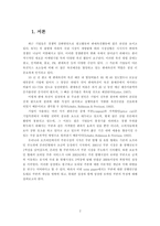 [마케팅] 판매촉진에서의 모바일쿠폰의 특징에 관한 연구-2