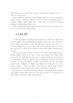 [마케팅] 판매촉진에서의 모바일쿠폰의 특징에 관한 연구-6