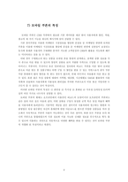 [마케팅] 판매촉진에서의 모바일쿠폰의 특징에 관한 연구-8