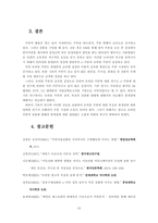 [마케팅] 판매촉진에서의 모바일쿠폰의 특징에 관한 연구-10