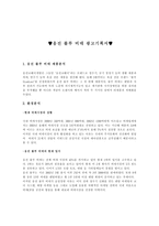 [광고기획] 웅진룰루비데 광고기획서-1
