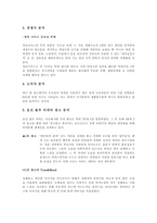 [광고기획] 웅진룰루비데 광고기획서-2