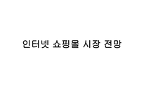 [광고기획] Daum d&shop 디앤샵 브랜드마케팅커뮤니케이션-8